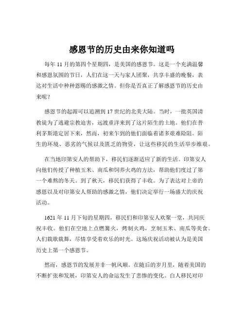 感恩节的历史由来你知道吗