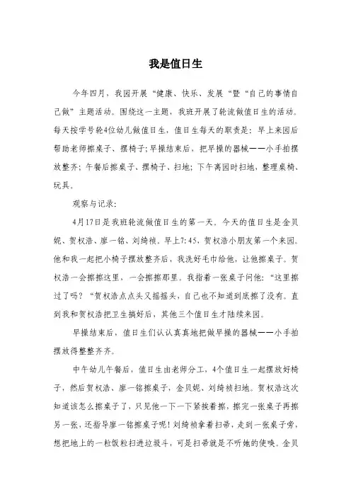 我是值日生——精选推荐