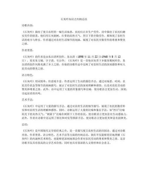 石灰吟知识点归纳总结
