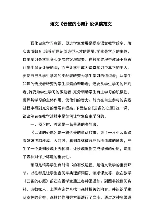 语文《云雀的心愿》说课稿范文