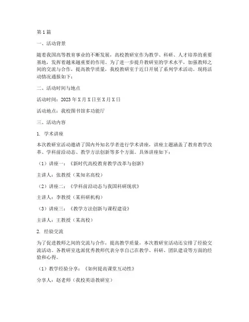 高校教研室活动通报(3篇)