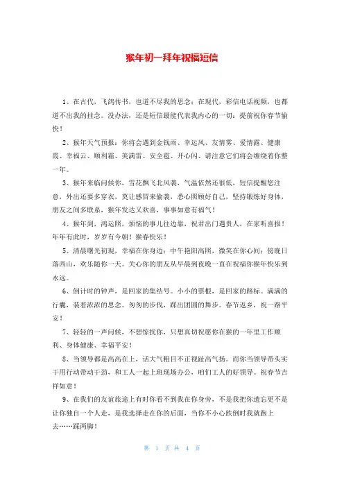 猴年初一拜年祝福短信