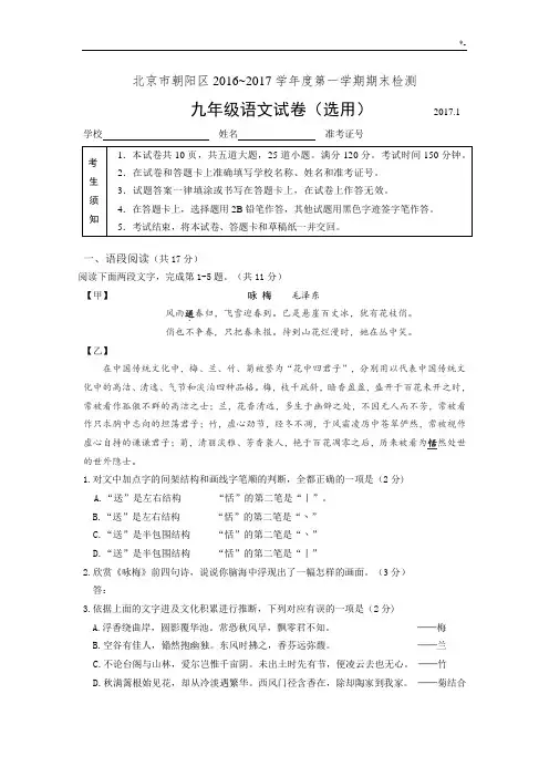 2017年度朝阳初三期末语文试题及其规范标准答案