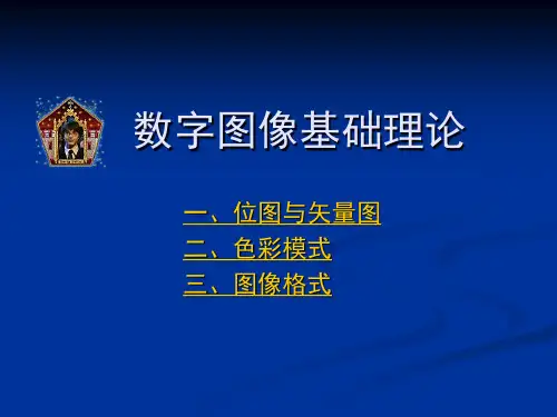 photoshop数字图像基础