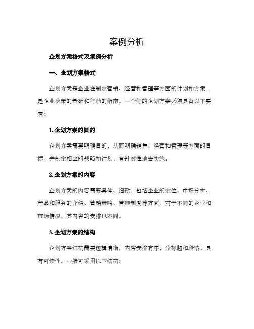 企划方案格式及