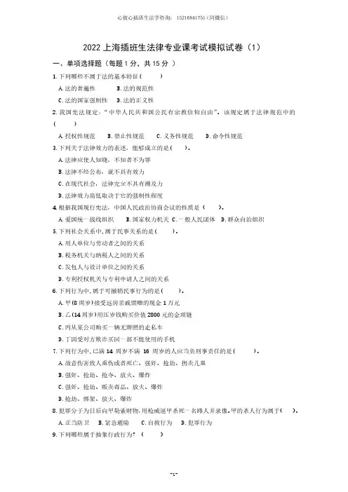 上海插班生——心彼心插班生法学模拟卷一