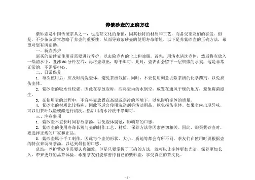 养紫砂壶的正确方法