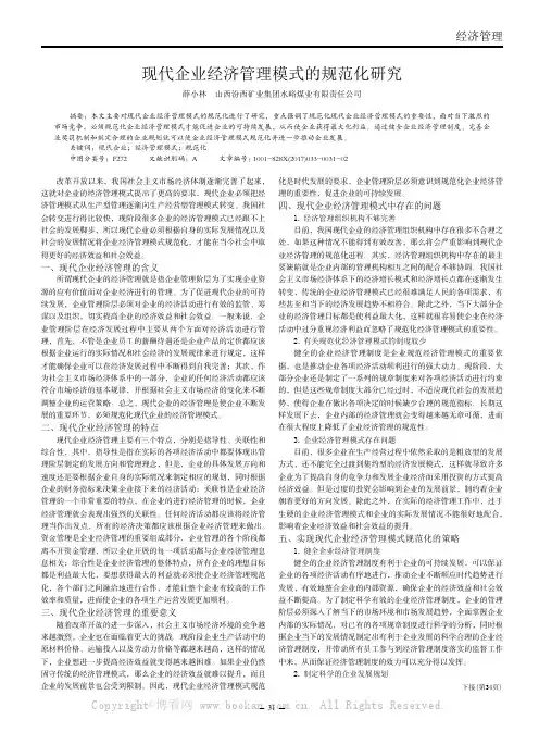 现代企业经济管理模式的规范化研究