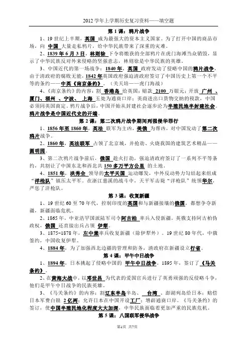 八年级历史上册复习资料(填空题答案)