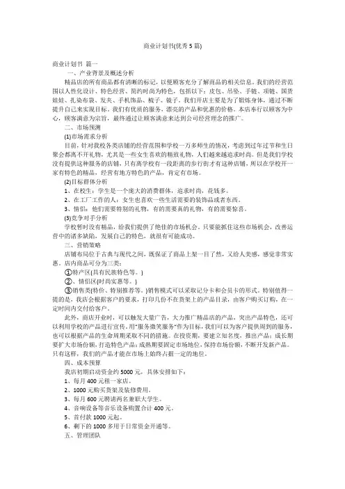 商业计划书(优秀5篇)