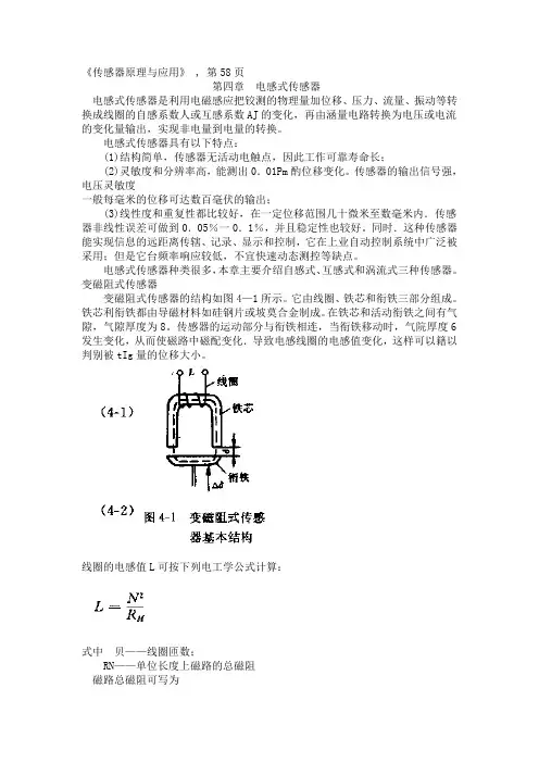 传感器原理与应用
