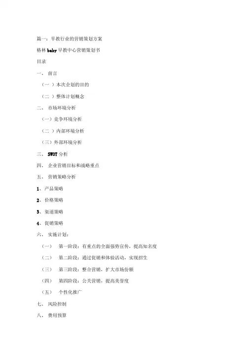 早教营销策划方案讲解