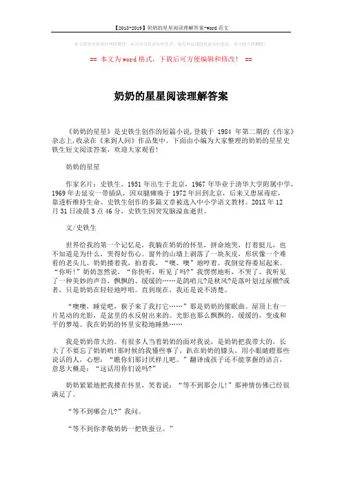 【2018-2019】奶奶的星星阅读理解答案-word范文 (5页)