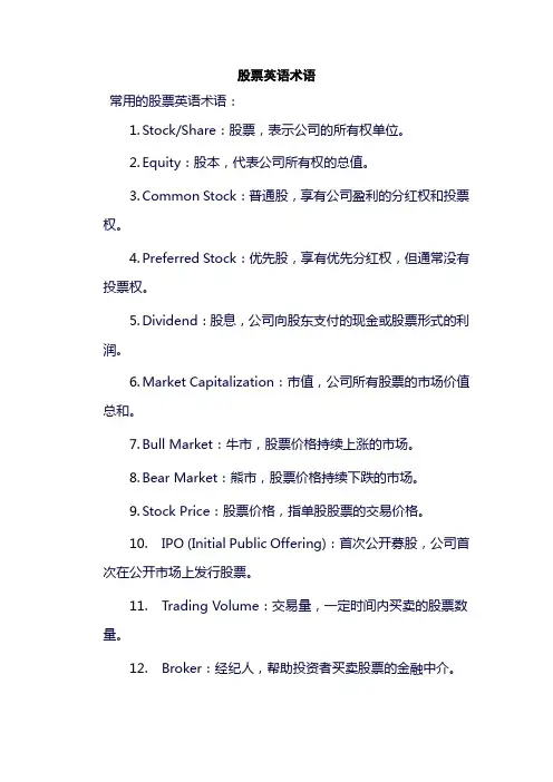 股票英语术语