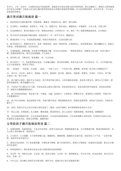 恭喜小孩满月祝福语优秀8篇