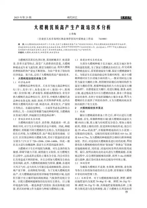 大樱桃优质高产生产栽培技术分析