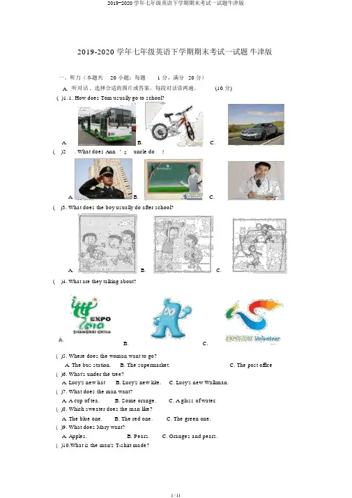 2019-2020学年七年级英语下学期期末考试试题牛津版
