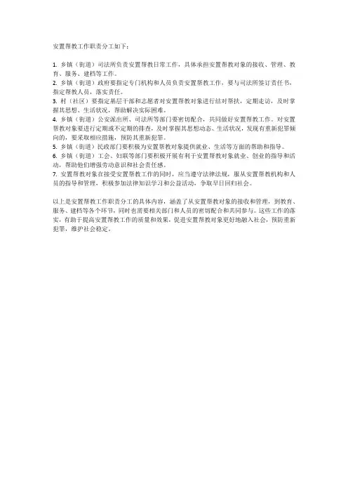 安置帮教工作职责分工