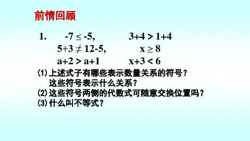 2.2 不等式的基本性质(邵天龙)