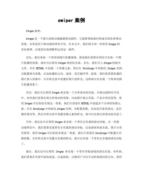 swiper案例