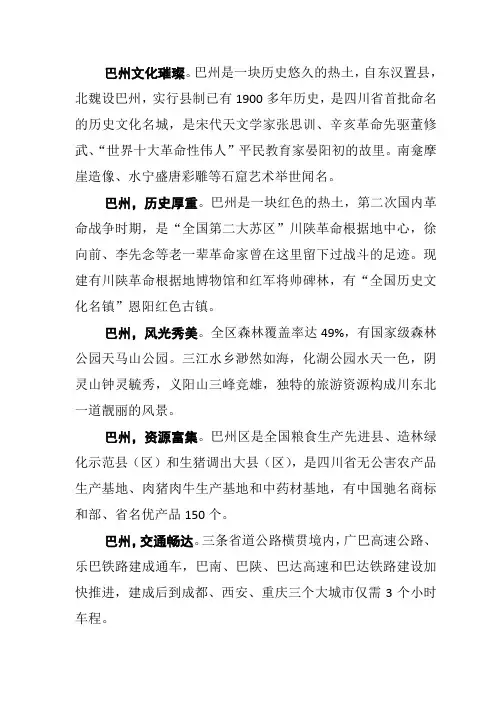 巴州简介