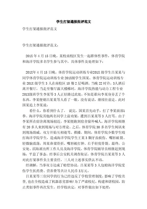 学生打架通报批评范文（范本）