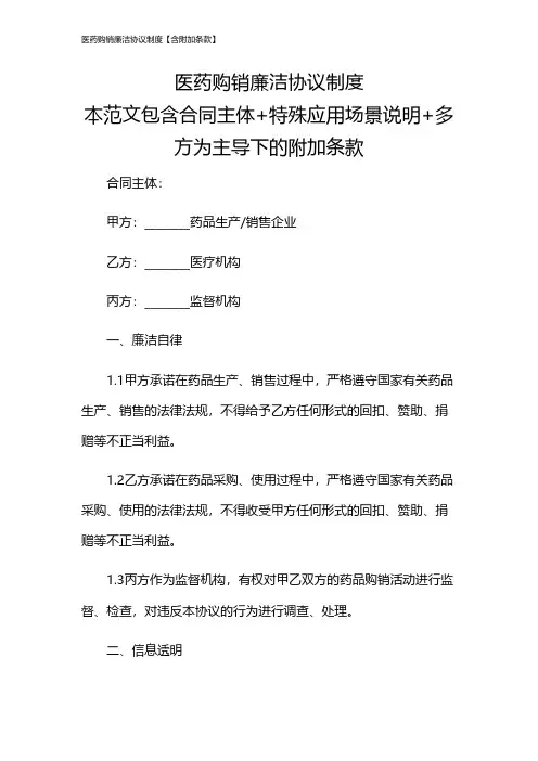 医药购销廉洁协议制度【含附加条款】