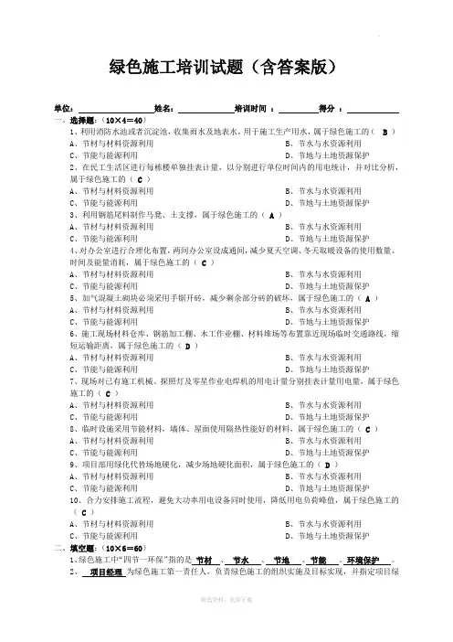 绿色施工培训试题 (含答案版)