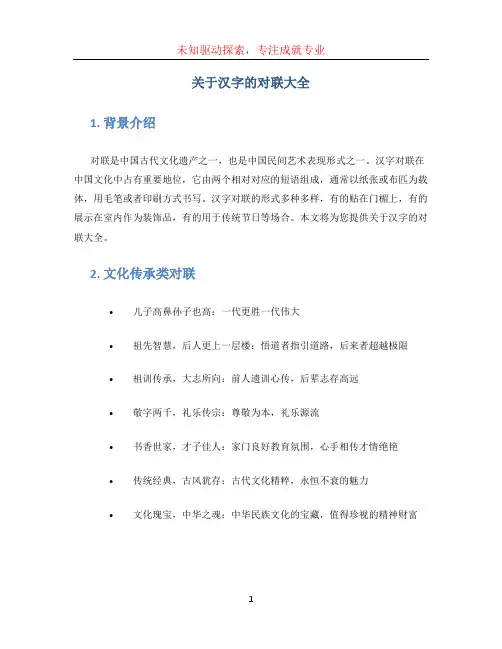 关于汉字的对联大全