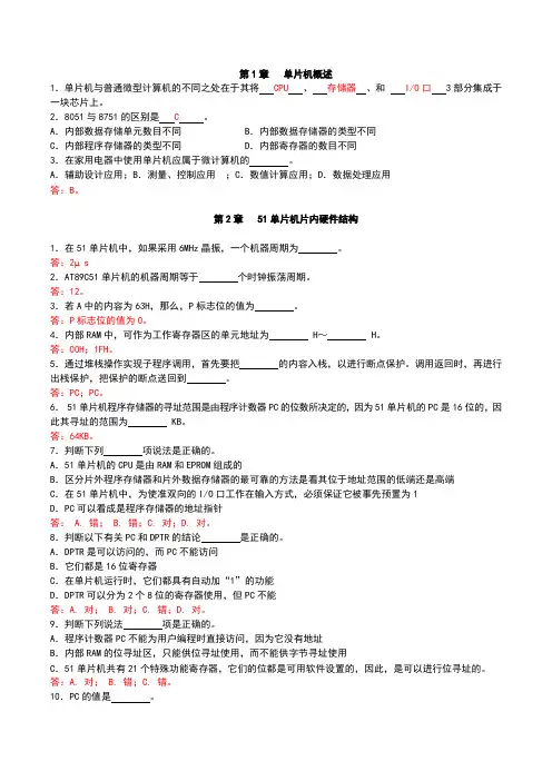 51单片机复习题及答案