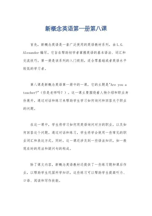 新概念英语第一册第八课