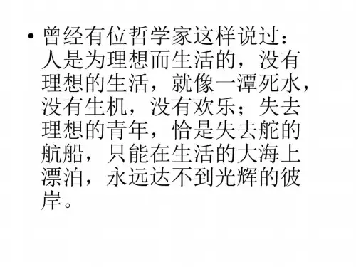 高二政治理想是人生的奋斗目标2(20200724153502)