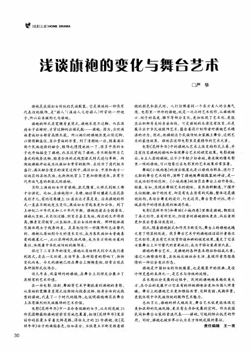 浅谈旗袍的变化与舞台艺术