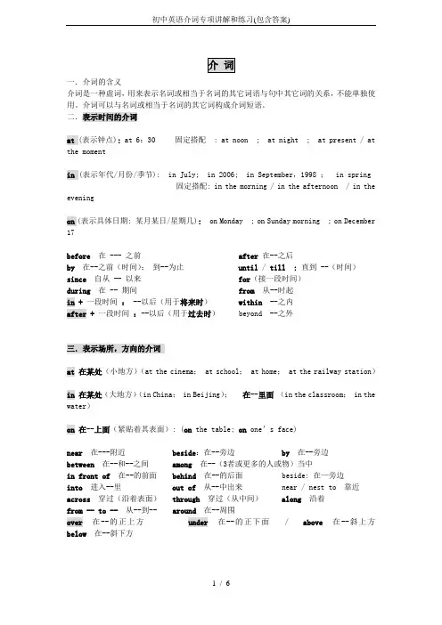 初中英语介词专项讲解和练习(包含答案)