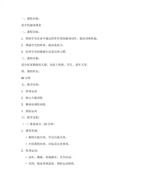 家中健身课堂教案模板范文