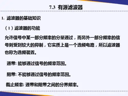 06 滤波器的基础知识[7页]