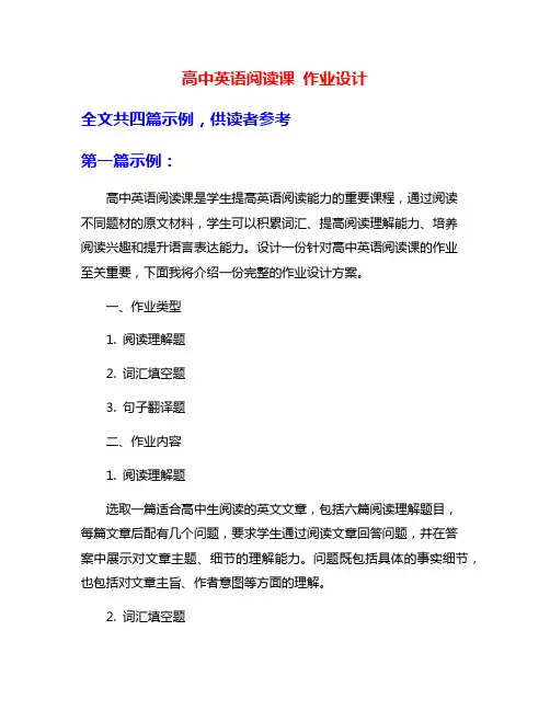高中英语阅读课 作业设计