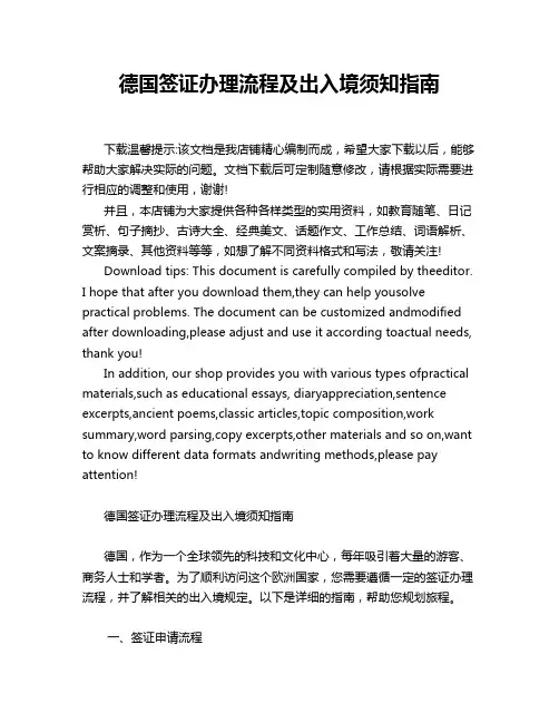 德国签证办理流程及出入境须知指南