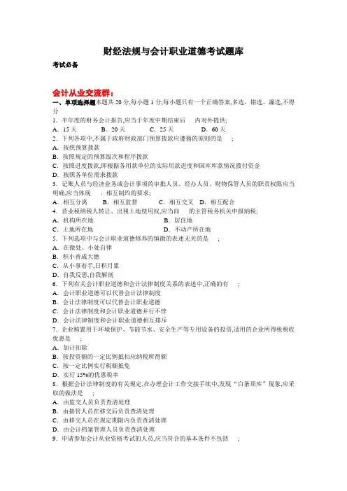 财经法规与会计职业道德考试题库