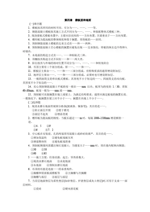 房屋建筑学 阶段测试题8-楼地层