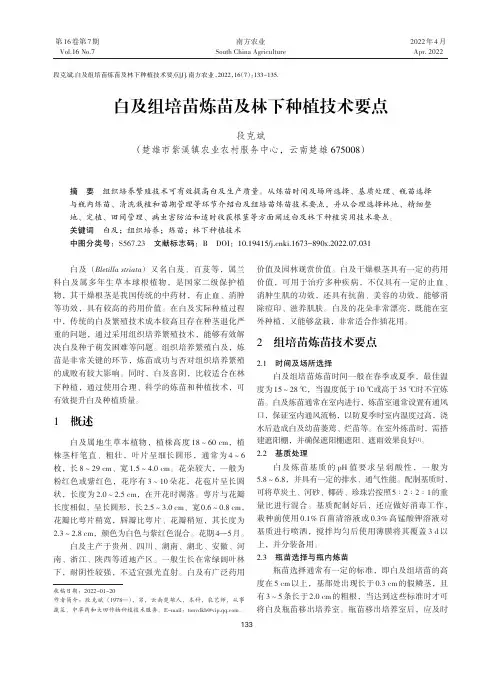 白及组培苗炼苗及林下种植技术要点