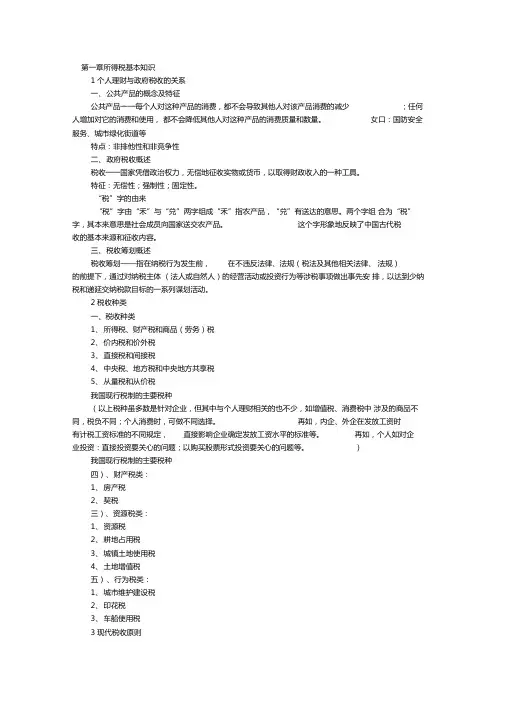 cfp个人税务与遗产规划税收概论与税收筹划复习点