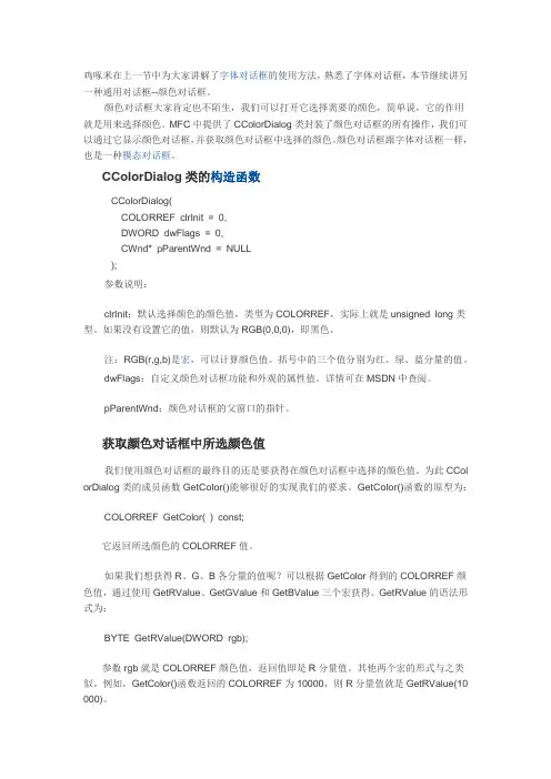 VS2010MFC编程入门之十九(对话框：颜色对话框)