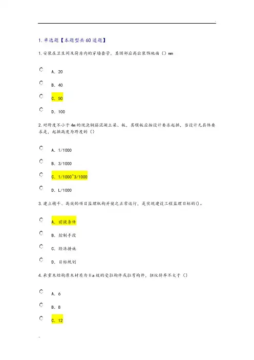 2018年监理工程师继续教育考试试题及答案解析_房屋建设工程