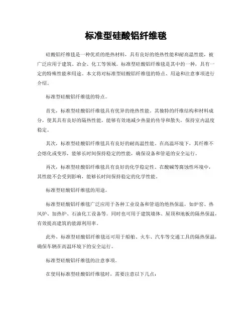 标准型硅酸铝纤维毯