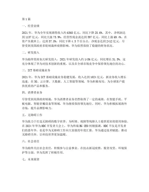 年度汇报华为工作总结(3篇)