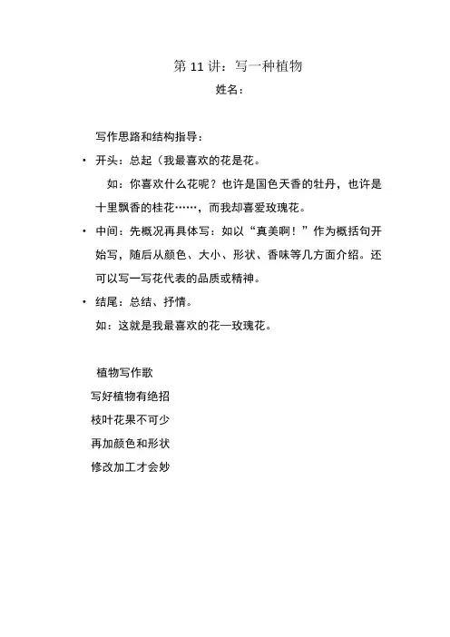 三年级作文与阅读讲义