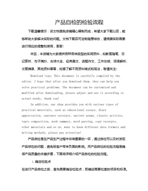 产品自检的检验流程