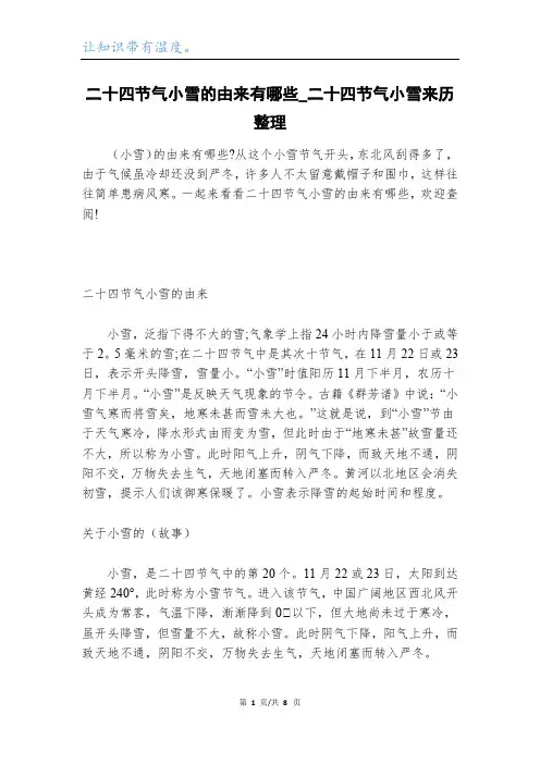 二十四节气小雪的由来有哪些_二十四节气小雪来历整理_1