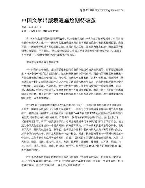 中国文学出版境遇尴尬期待破茧